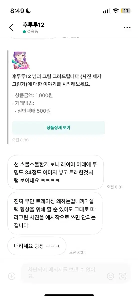 무트 아닙니다 프세카 화산귀환 네가죽어 귀멸의 칼날